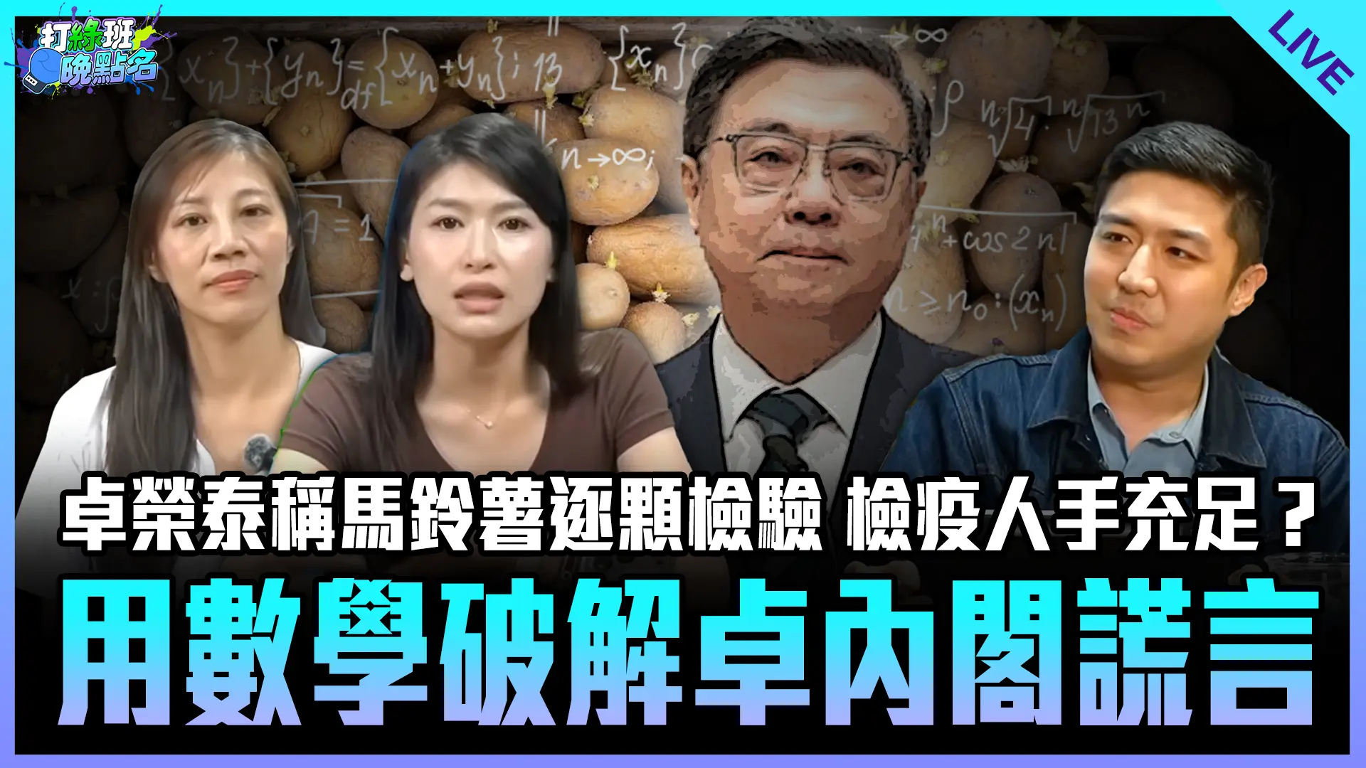 打綠班預覽